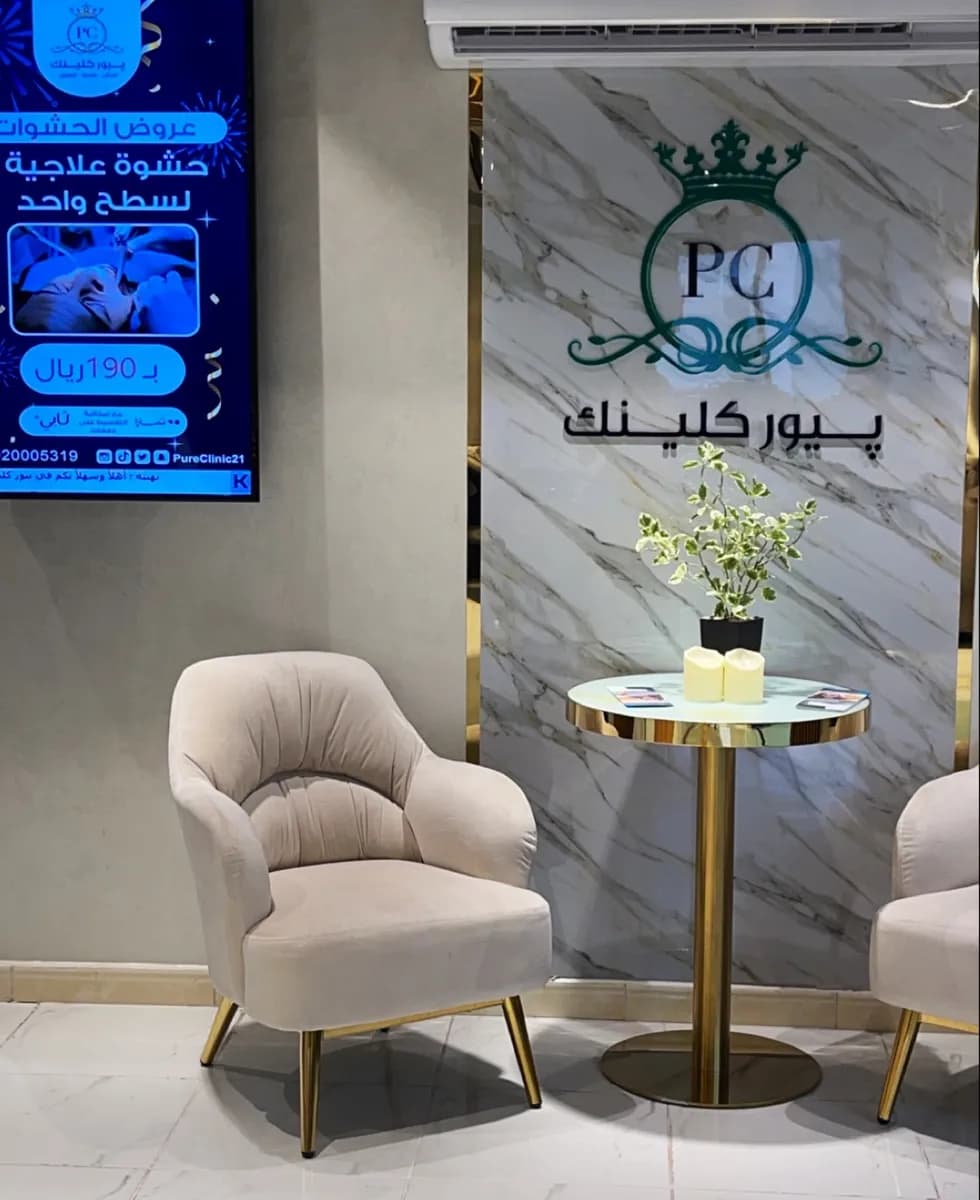 عيادات بيور كلينك — صورة 8