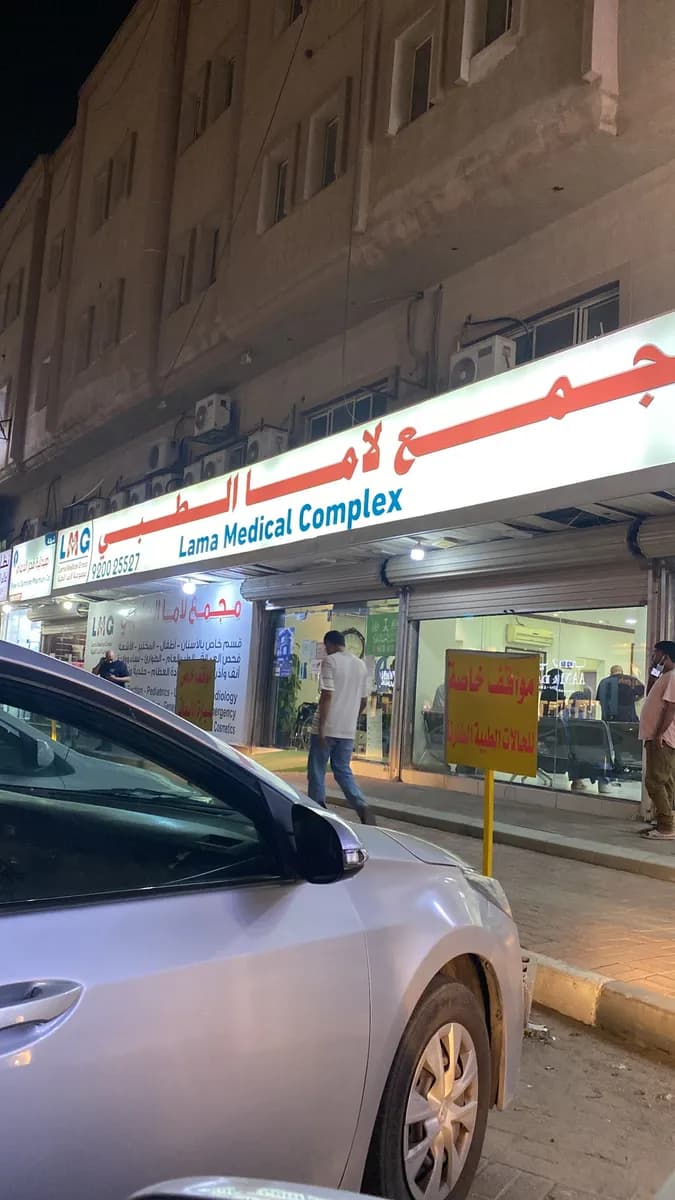 Lama Medical Center