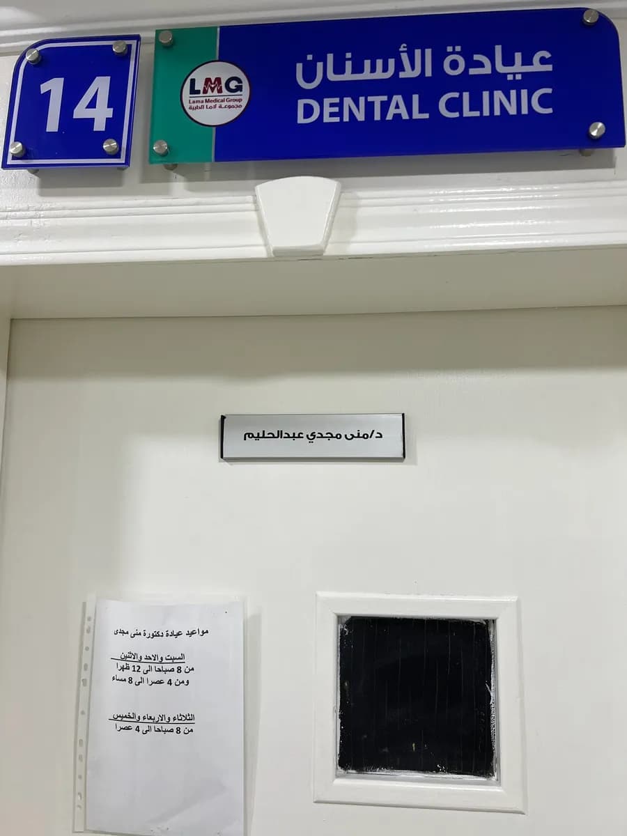 Lama Medical Center — صورة 4
