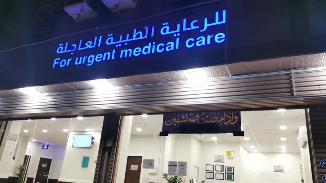 المركز الطبي الدولي — صورة 4