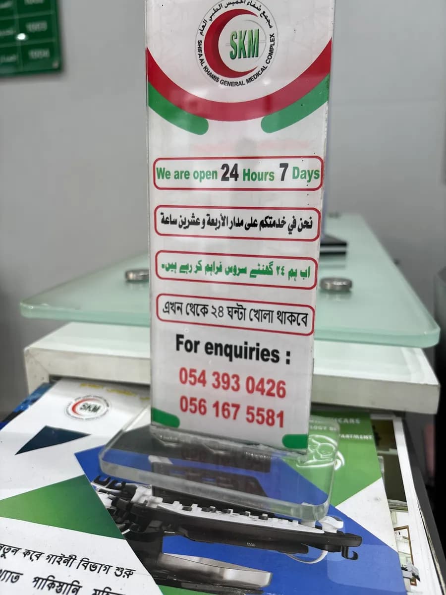 مجمع شفاء الخميس الطبي — صورة 4