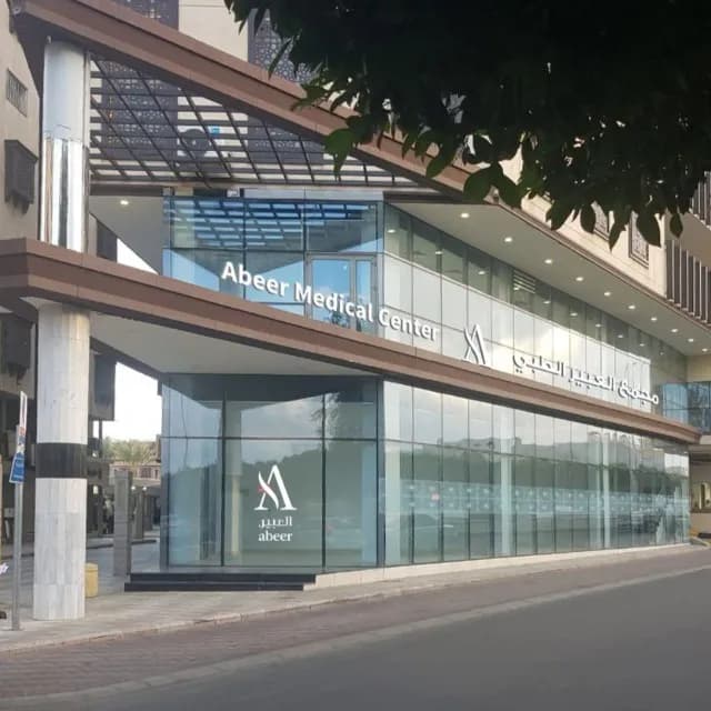 Abeer Medical Center- Taif — صورة 4