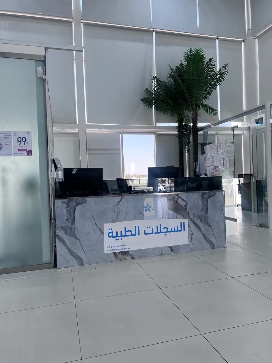 مركز صحي السعادة — صورة 5