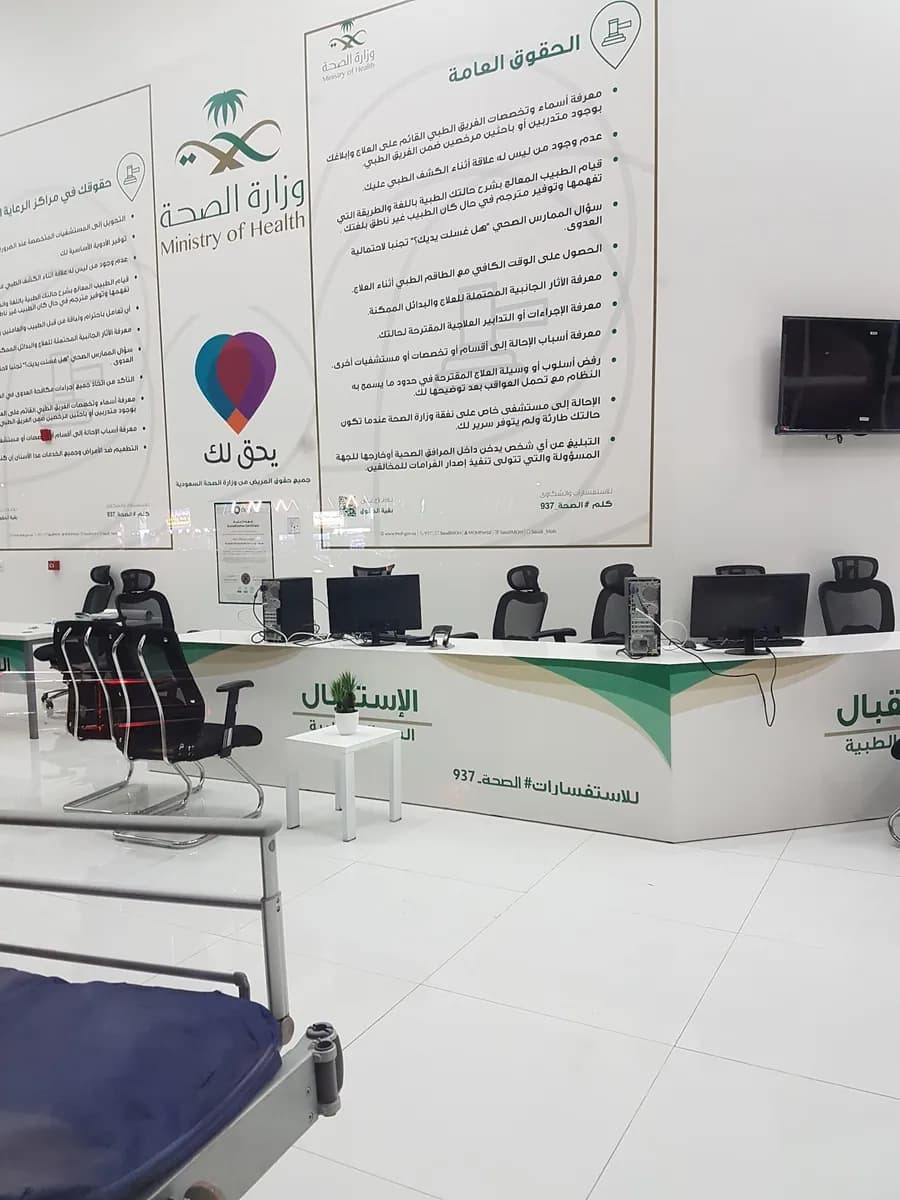 مركز صحي السعادة — صورة 7