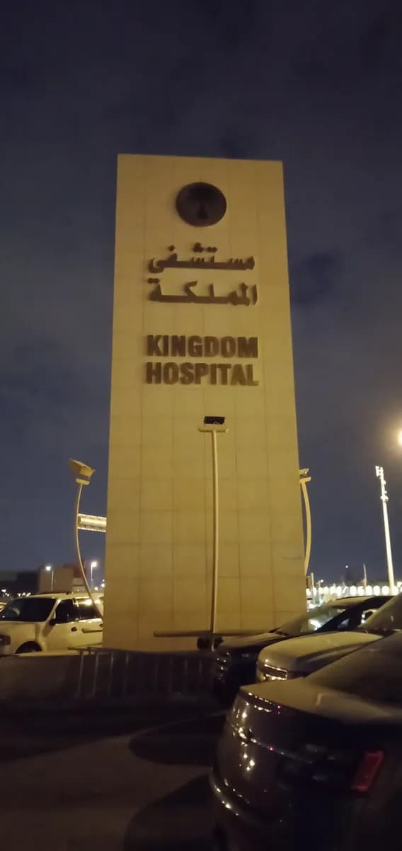 Kingdom Hospital — صورة 5