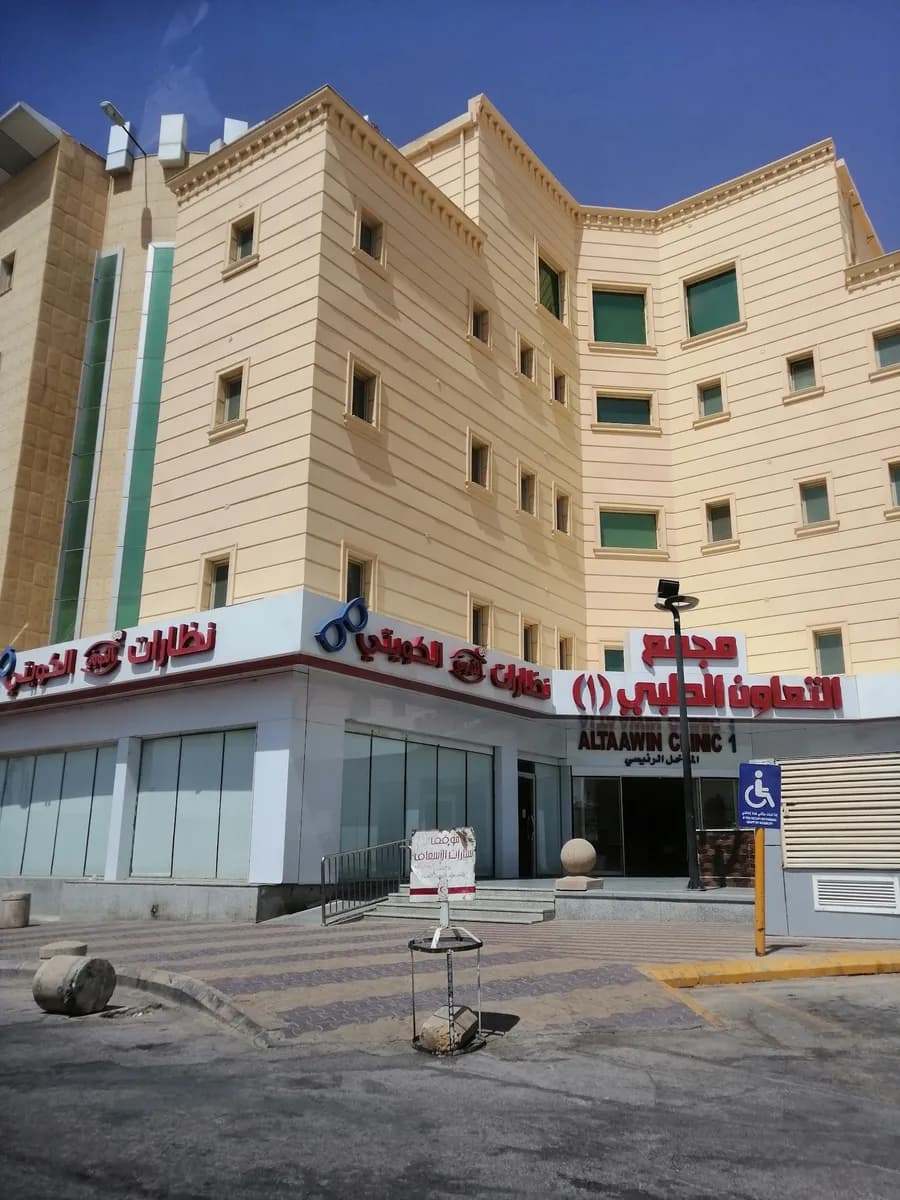 Al Taawin Medical Clinic (2,104 patient ) — صورة 3