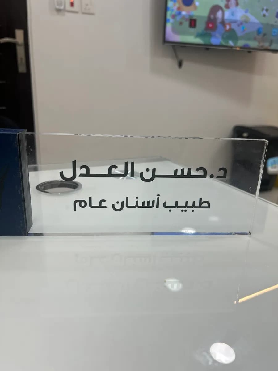 نور لطب الأسنان Noor Dental Center — صورة 4