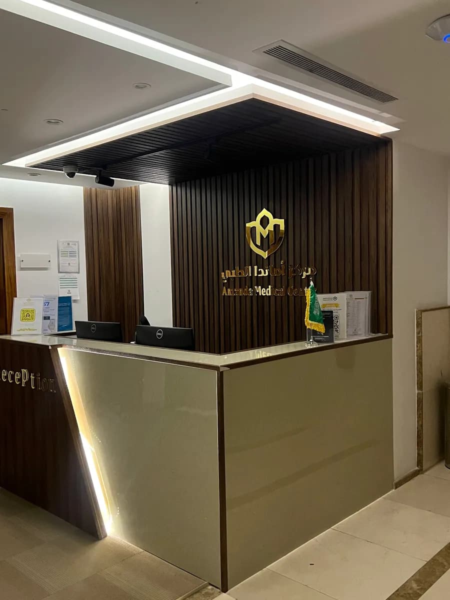 مركز اماندا الطبي - Amanda Medical Center — صورة 2
