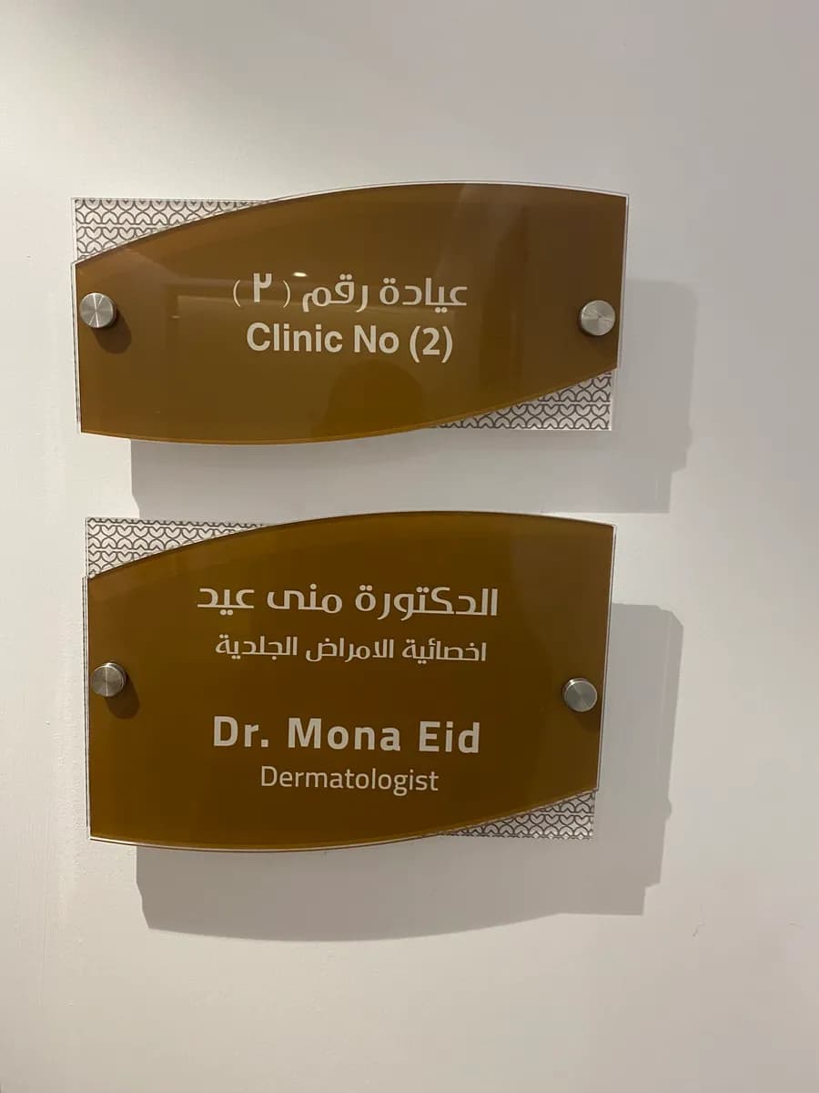 مركز اماندا الطبي - Amanda Medical Center — صورة 8