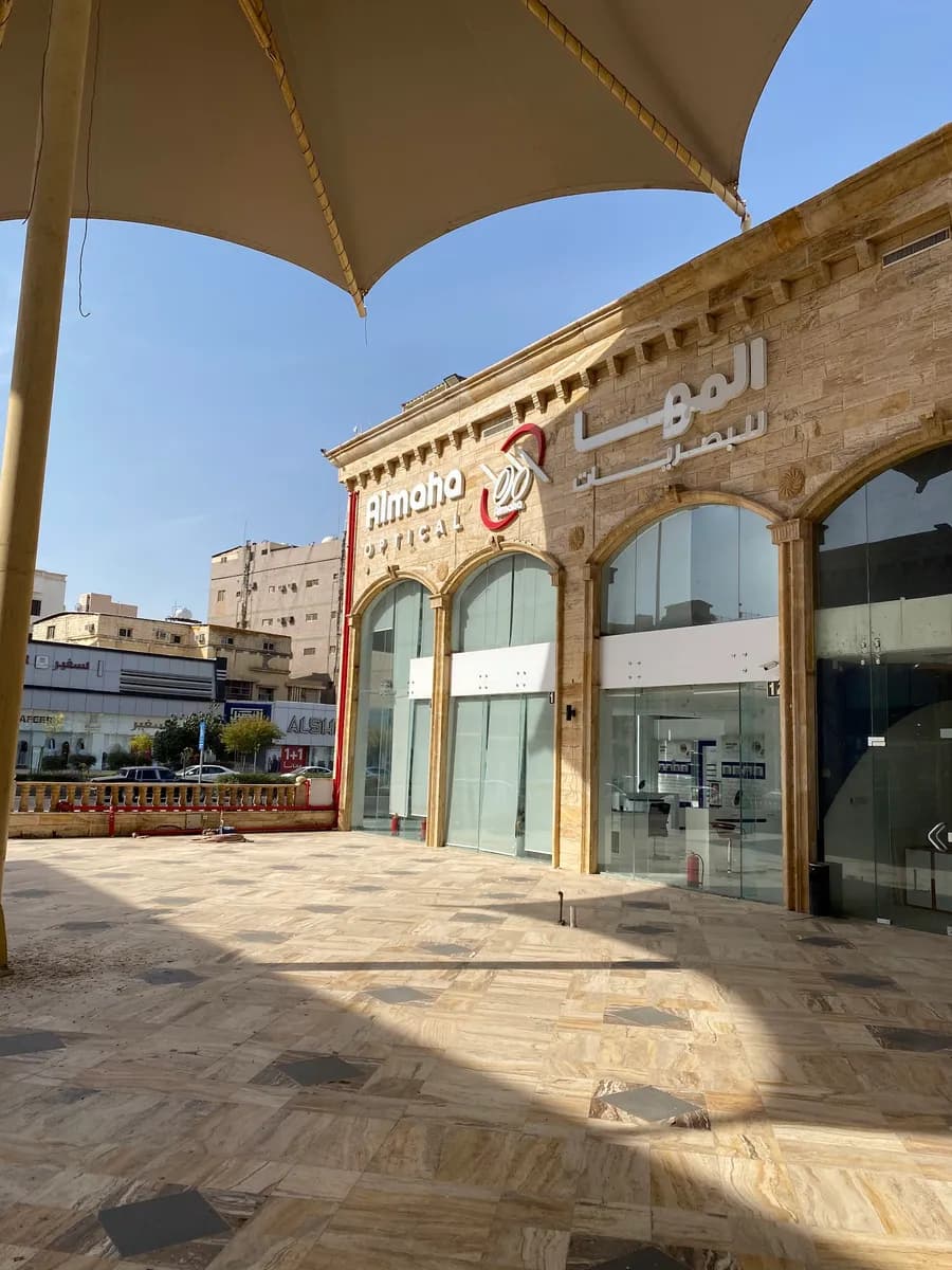 المها للبصريات Almaha Opticals — صورة 7