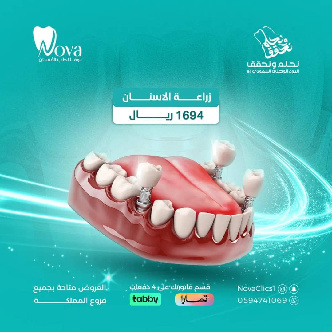 مجمع نوفا التخصصي لطب الأسنان — صورة 2