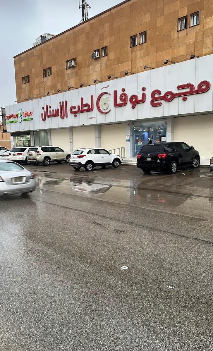 مجمع نوفا التخصصي لطب الأسنان — صورة 3