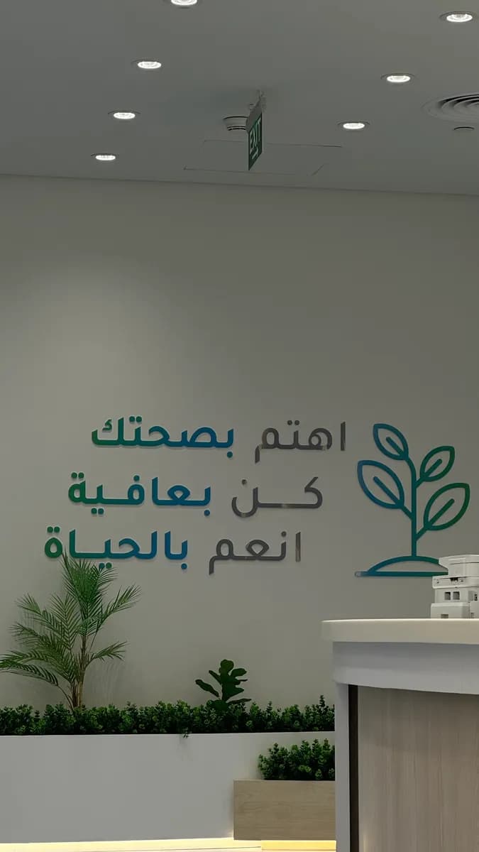 عيادات النهدي كير — صورة 7