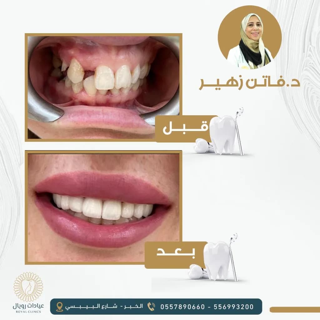 عيادات رويال الطبية — صورة 5