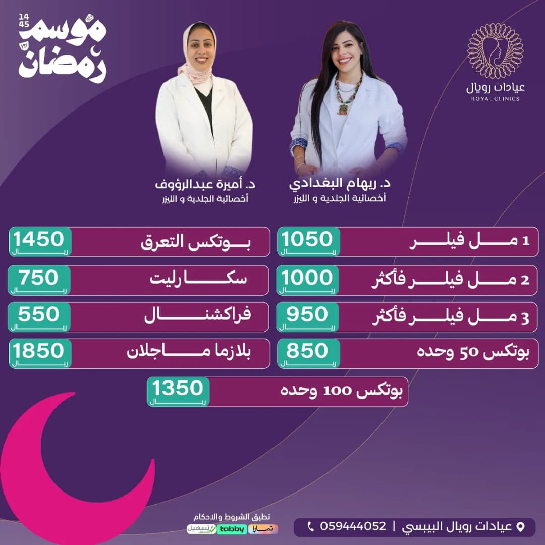 عيادات رويال الطبية — صورة 7