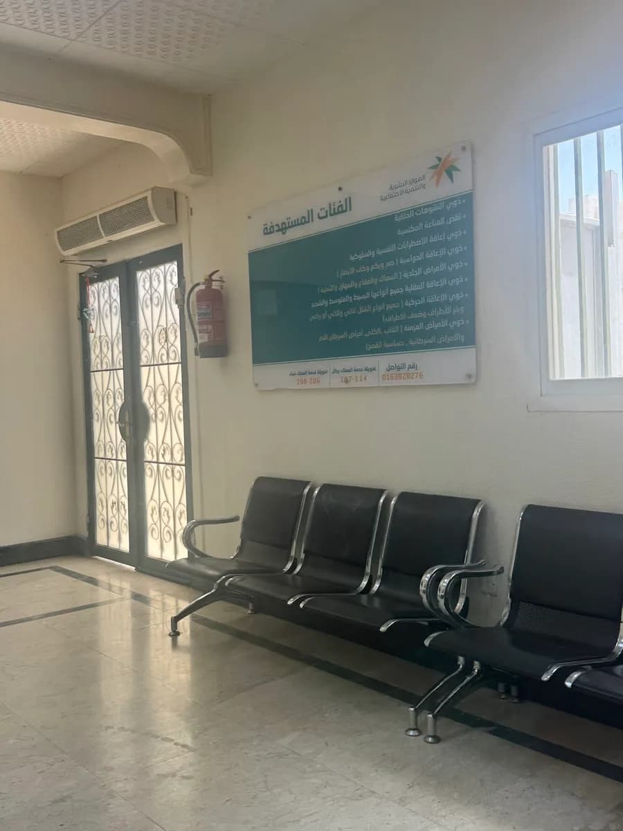 مركز التأهيل الشامل — صورة 3