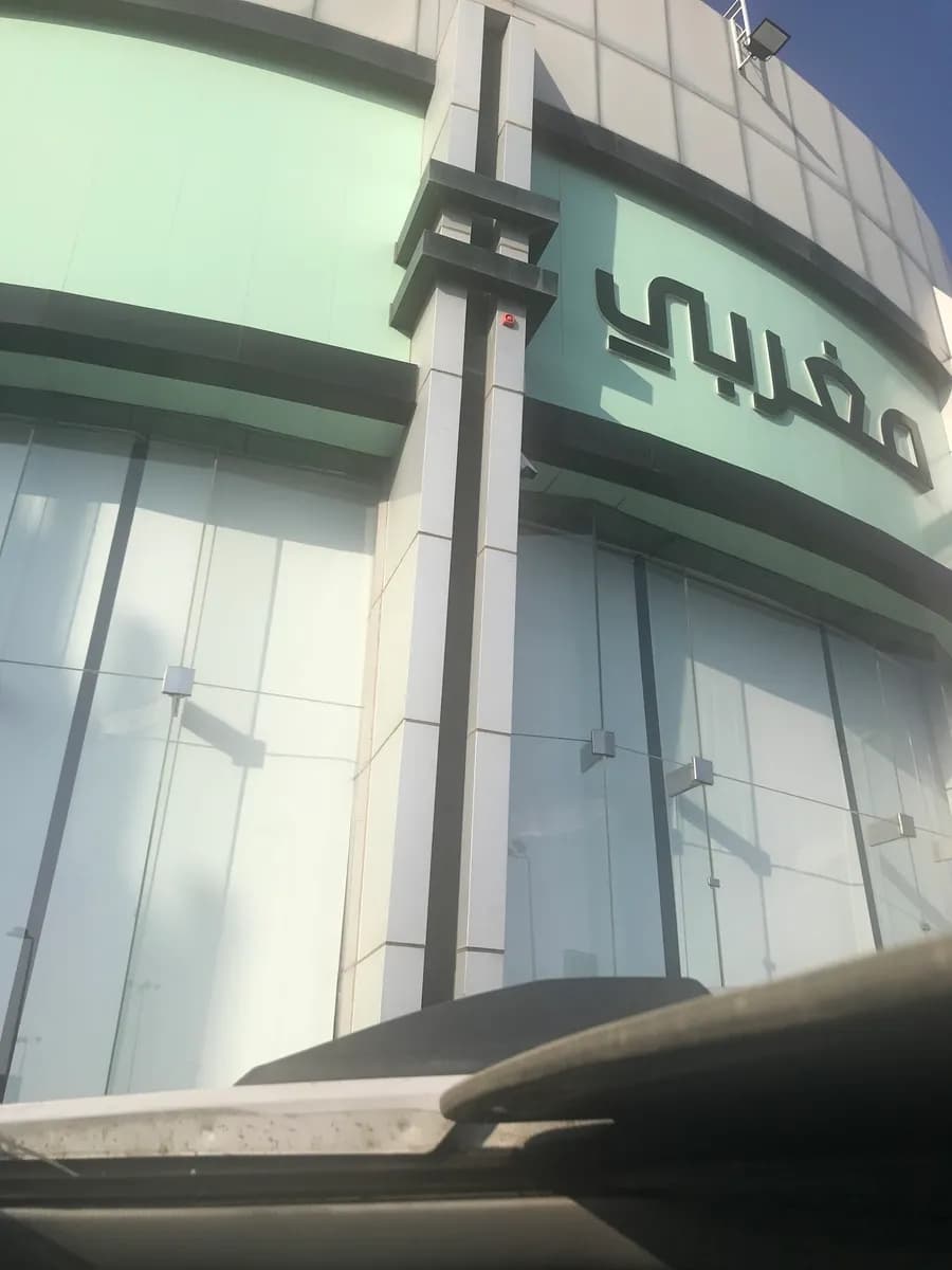 MAGRABi - Bin Galala Center — صورة 6