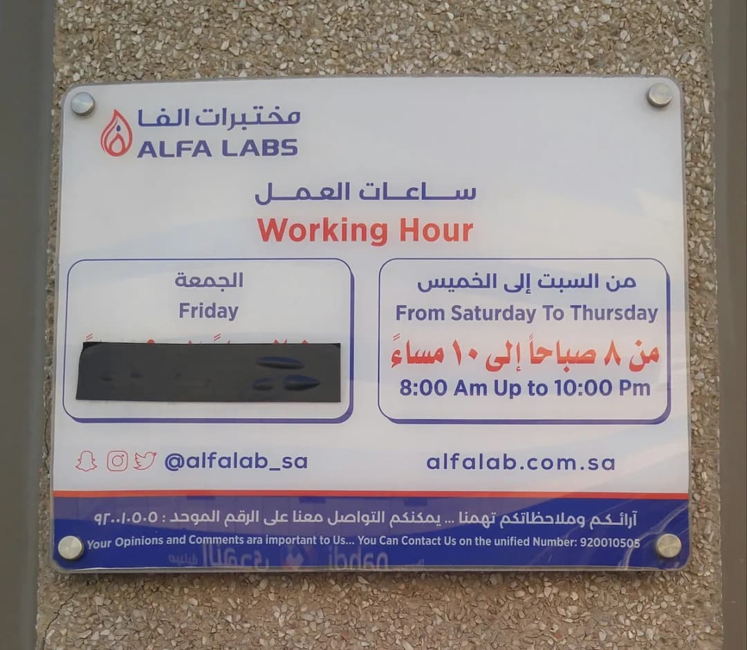 Alfa Labs — صورة 4