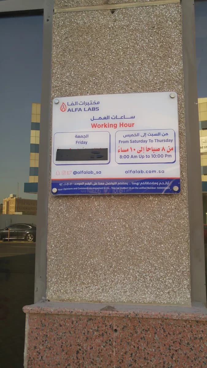 Alfa Labs — صورة 8