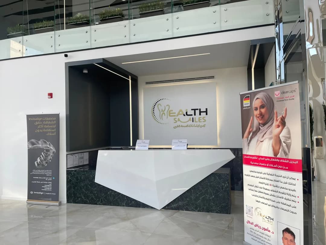 مجمع ابتسامات الصحه الطبي Health Smiles Dental Clinic — صورة 2