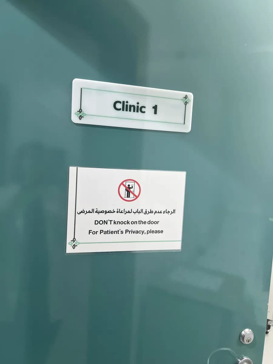 مركز الرياض الطبي — صورة 3