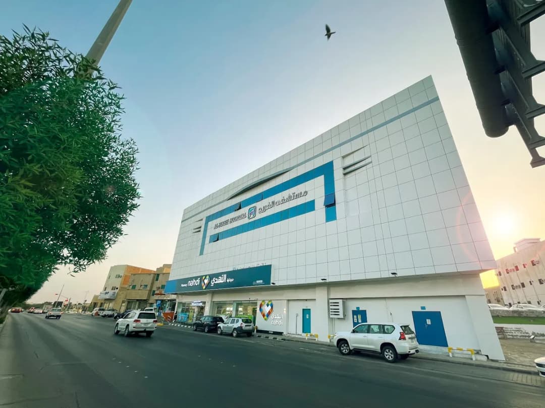 مستشفى الفريح Al Fereh Hospital — صورة 3