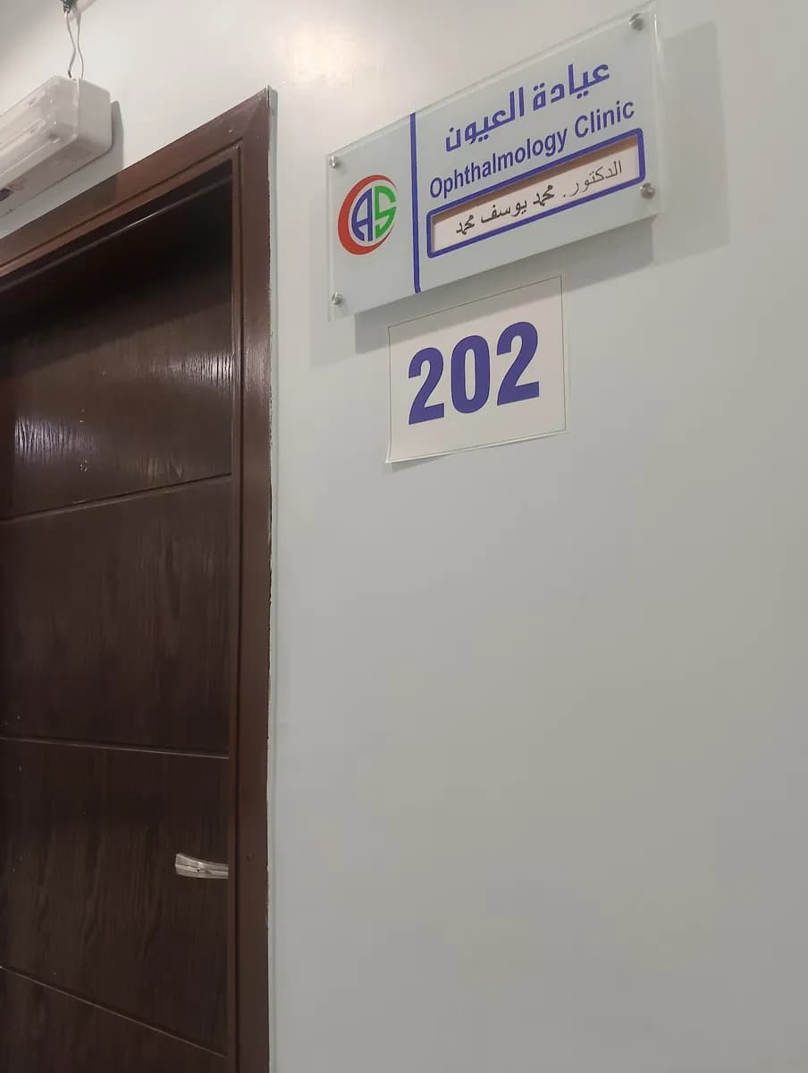 Al Saaed General Medical Center — صورة 4