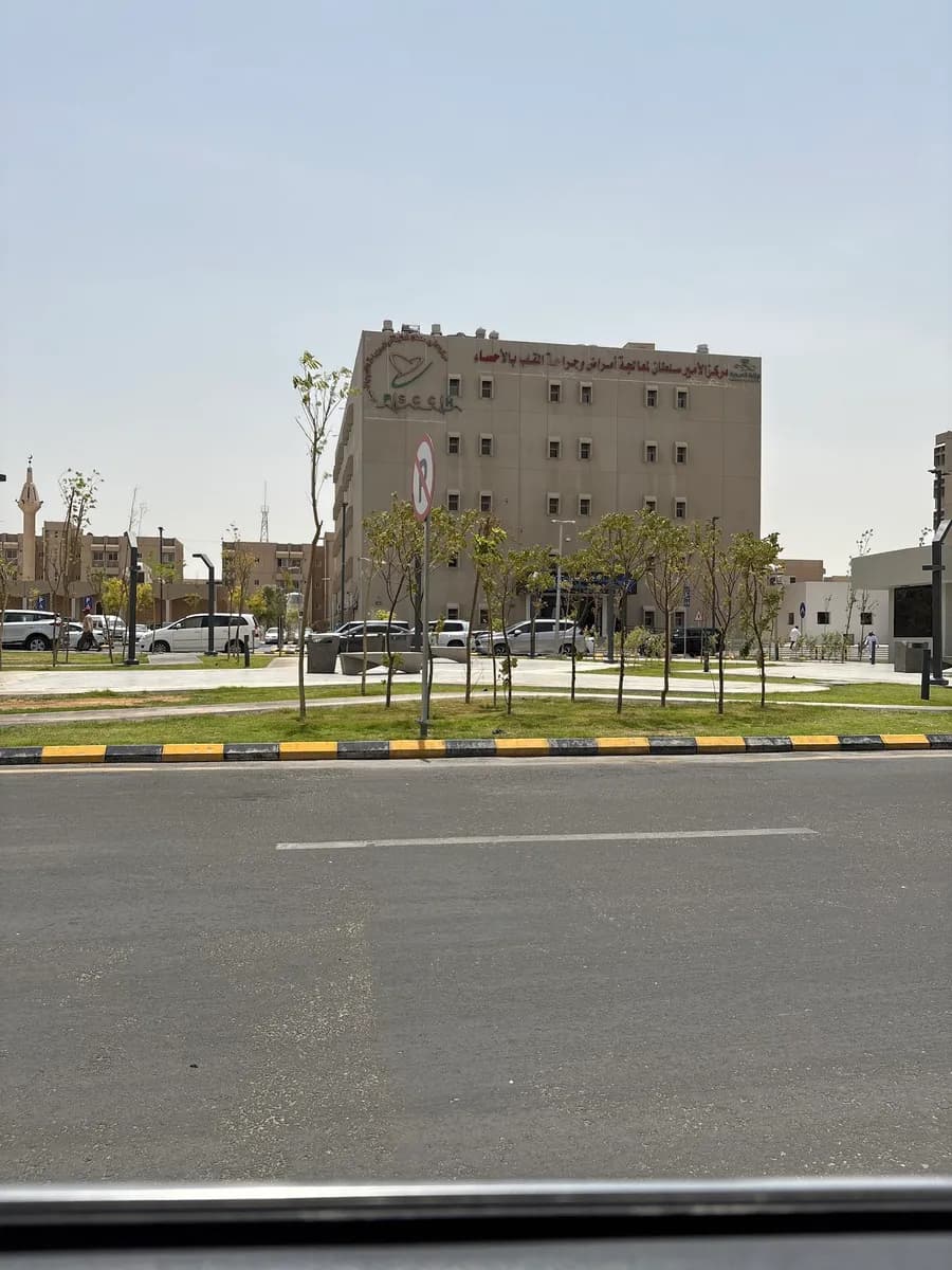 مستشفى الملك فهد بالهفوف — صورة 4