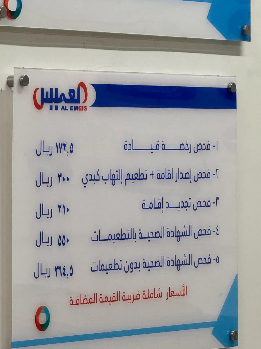 مجمع العميس الطبي لعمليات اليوم الواحد — صورة 7