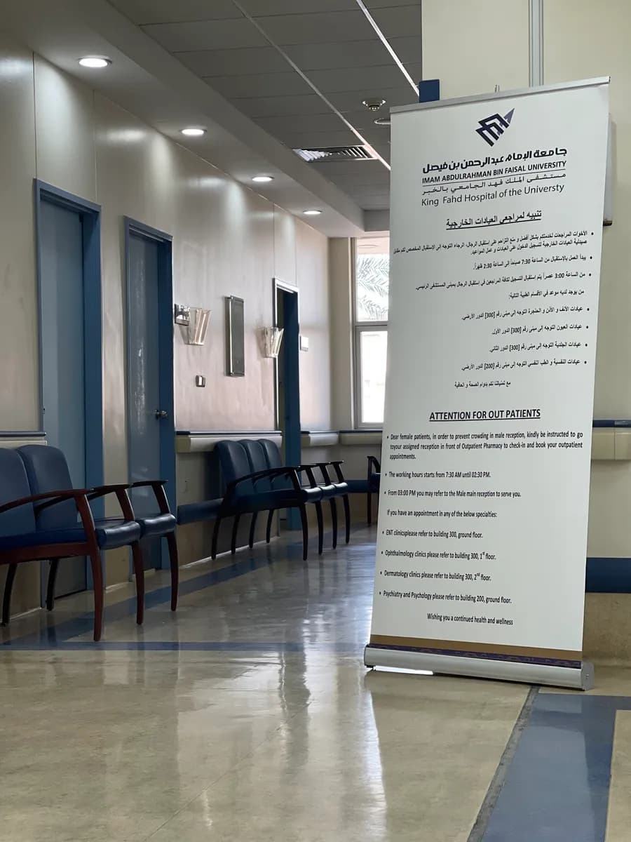 مستشفي الملك فهد الجامعي — صورة 4