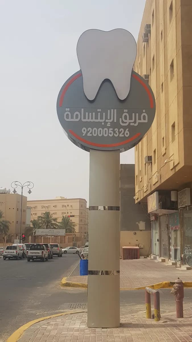 Smile Team — صورة 8