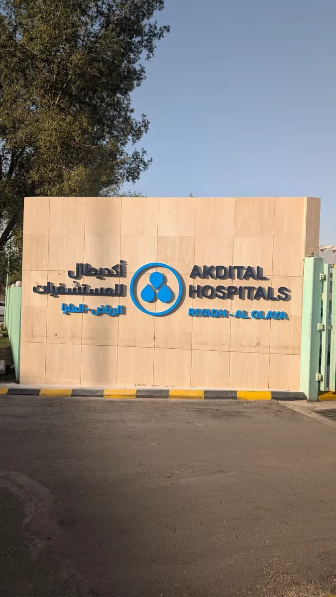 الطوارئ — صورة 2