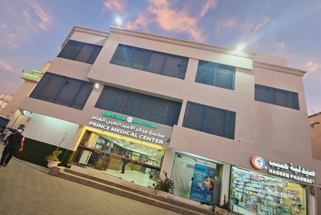 Prince Medical Center — صورة 3