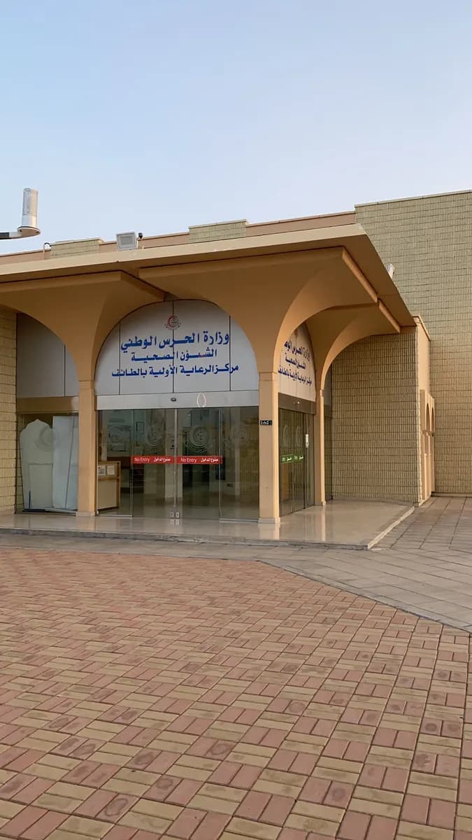 National Guard clinic — صورة 7