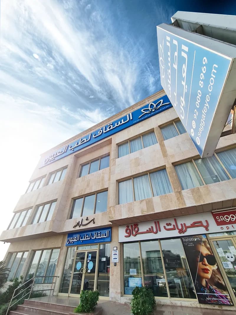 مواقف السقاف لطب العيون Saggaf Eye Centre Parking