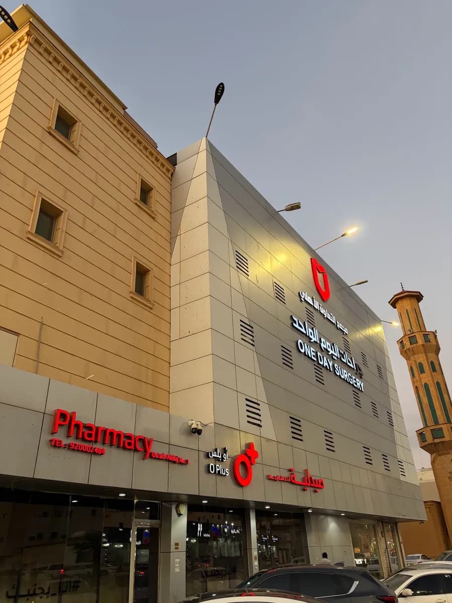 Al Taawin clinic 1 — صورة 5