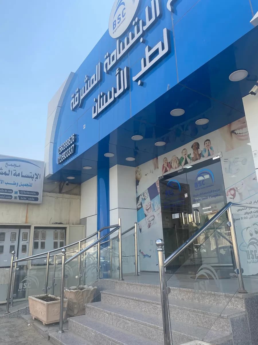 مجمع الابتسامة المشرقة — صورة 3