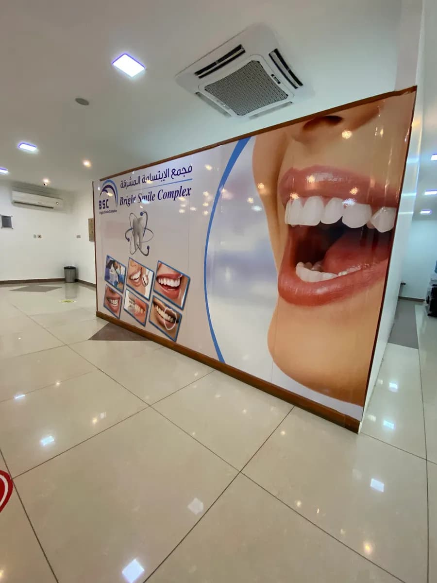 مجمع الابتسامة المشرقة — صورة 4