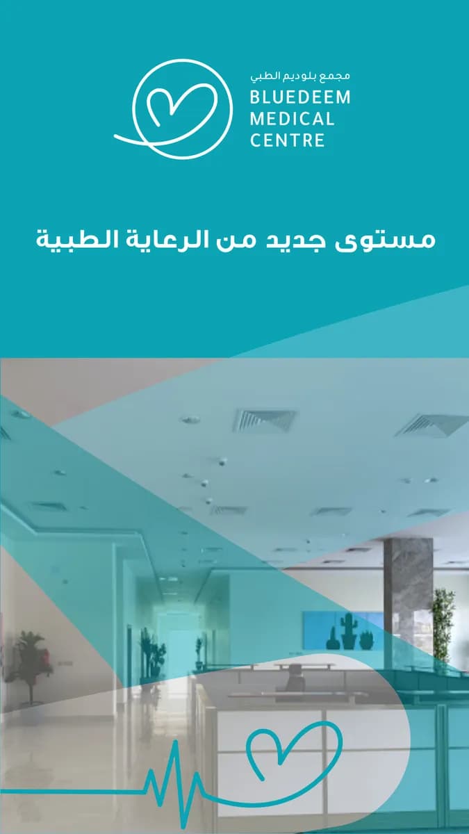 Bluedeem Medical Centre — صورة 7
