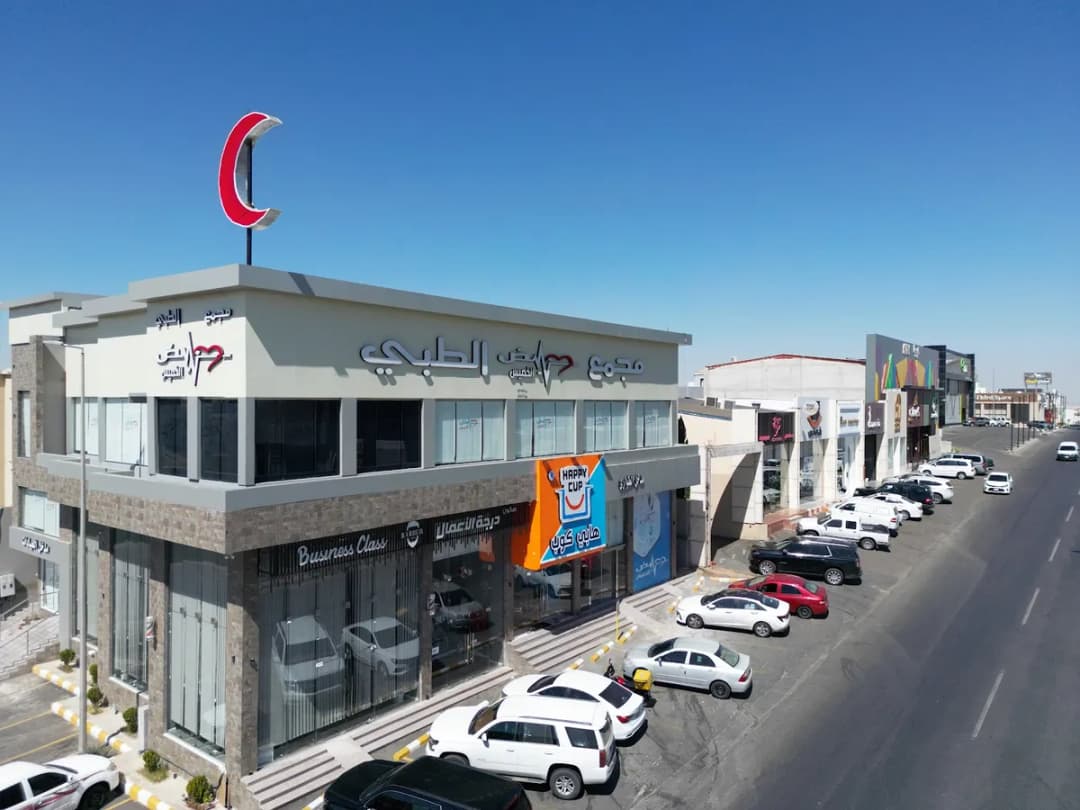 مجمع نبض الخميس الطبي — Hospitals & Medical Centers in Khamis Mushait