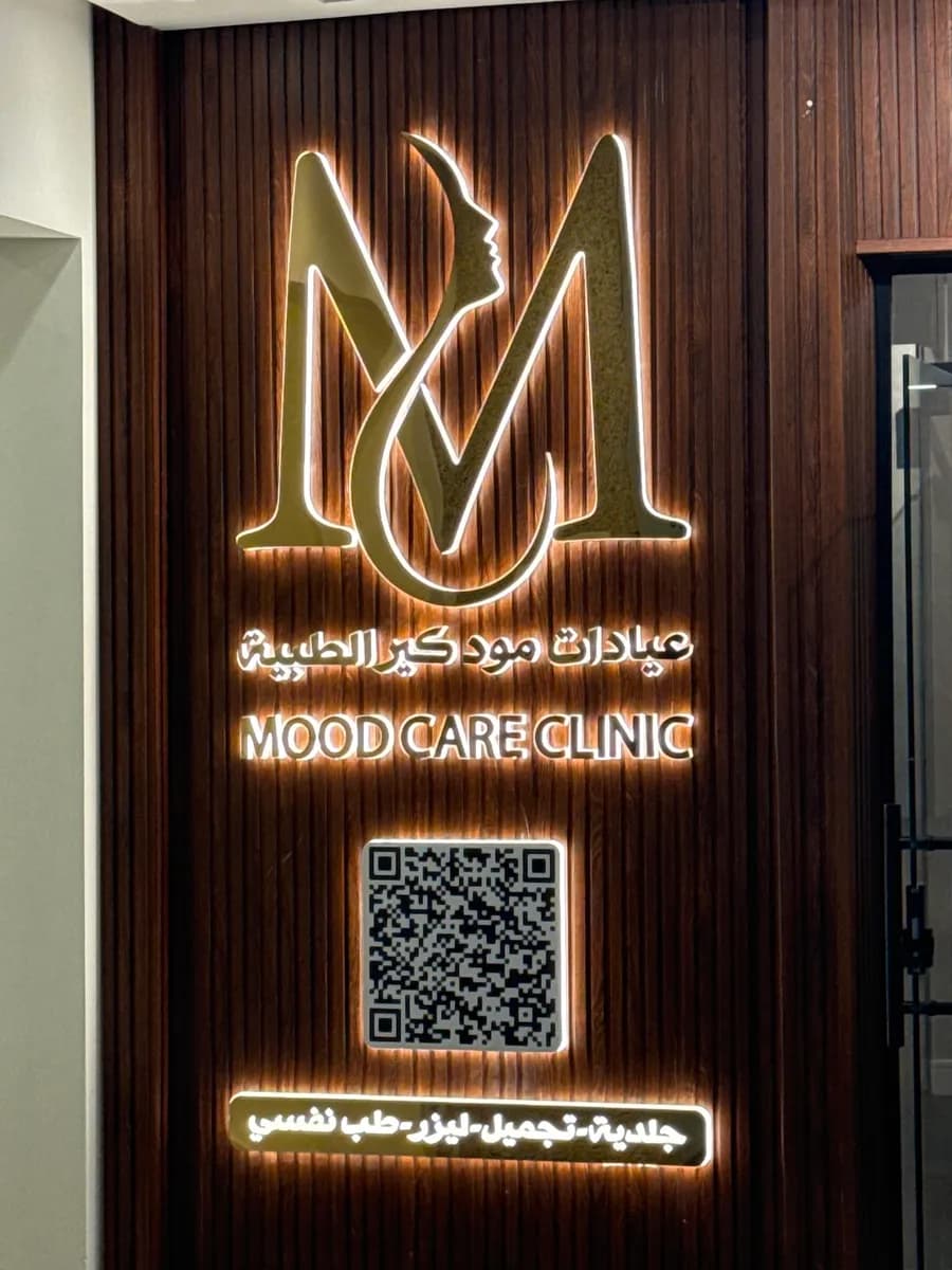 Mood Care Medical Clinics — صورة 3