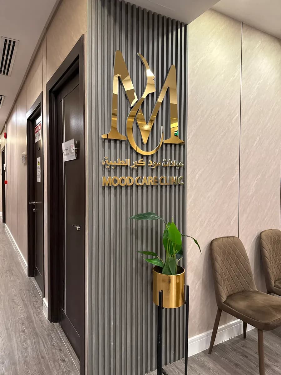 Mood Care Medical Clinics — صورة 7