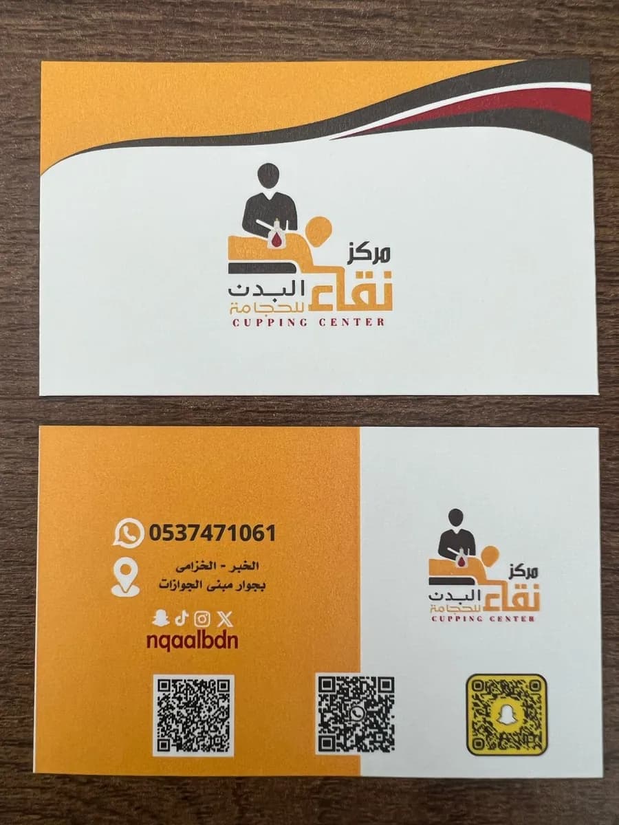 مركز نقاء البدن للحجامة ⭐ CUPPING CENTER — صورة 5
