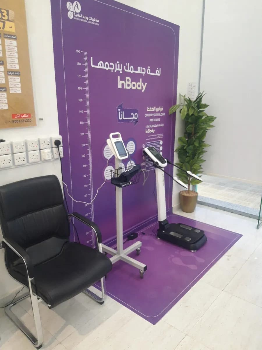 مختبرات وريد الطبية فرع الخرج ٢ — صورة 3