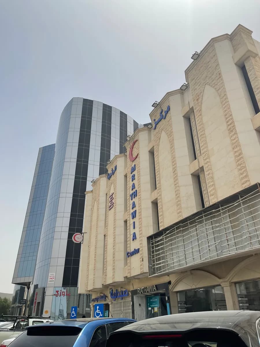 Al Rathawia Specialized Medical Center — صورة 3