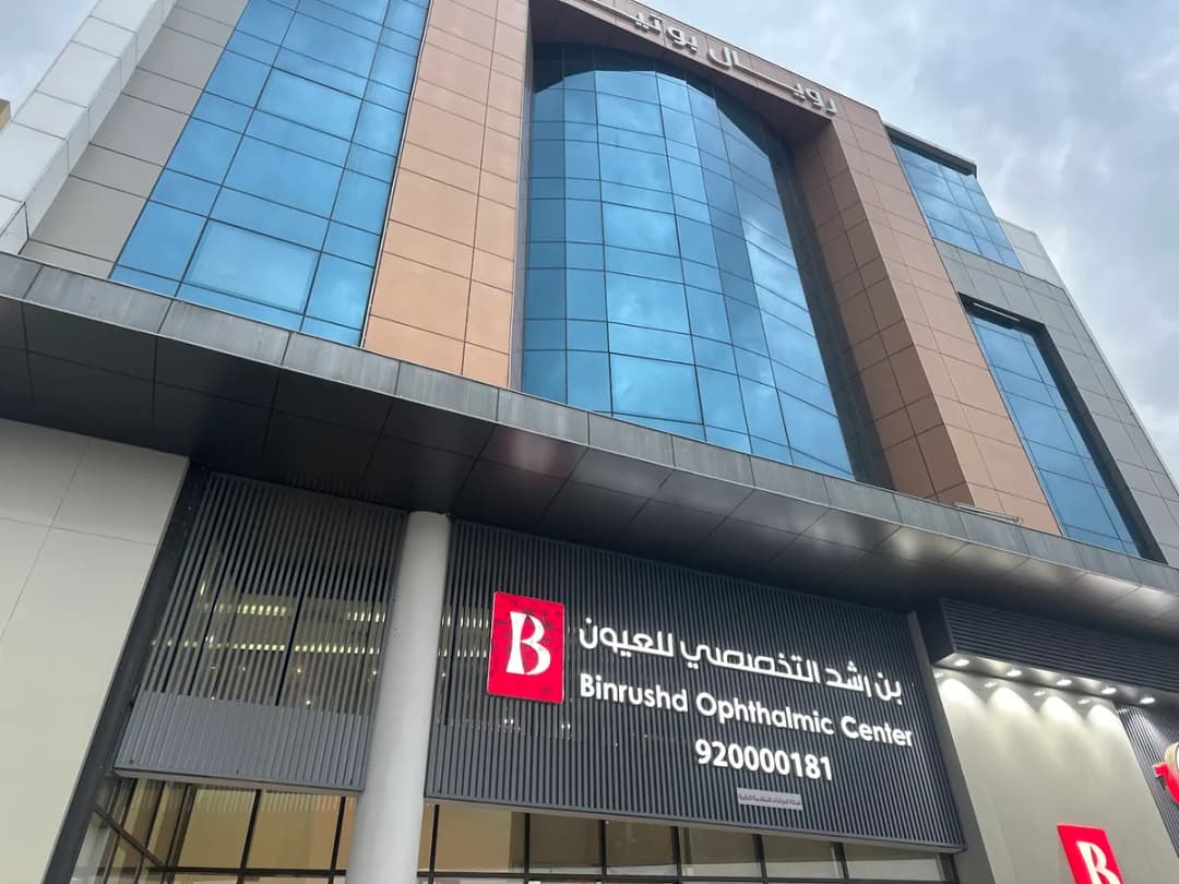 مركز بن رشد التخصصي للعيون Binrushd Medical Center Aseer