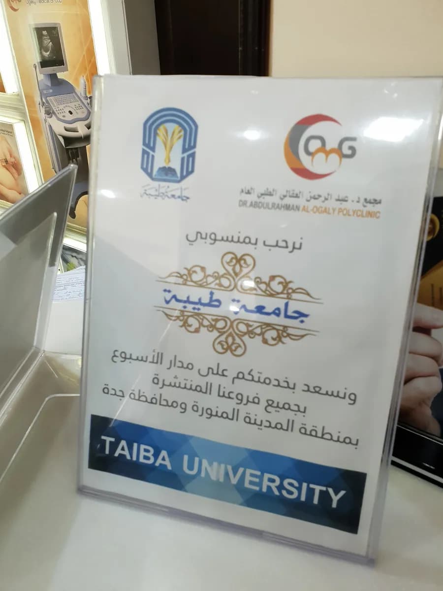 Okaly Poly Clinic Sultana — صورة 6