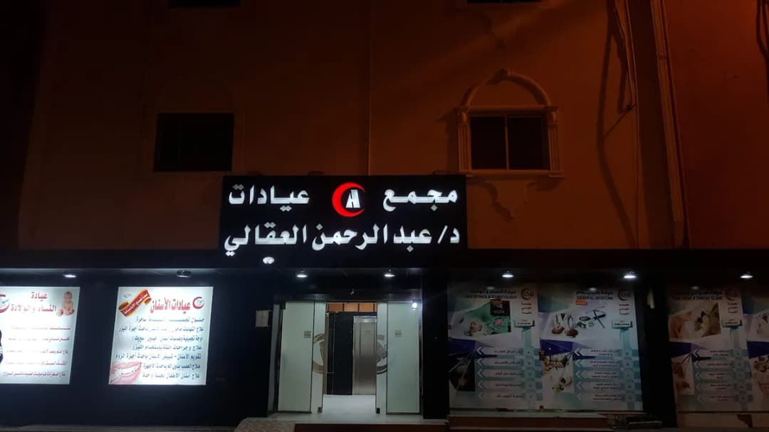 Okaly Poly Clinic Sultana — صورة 7