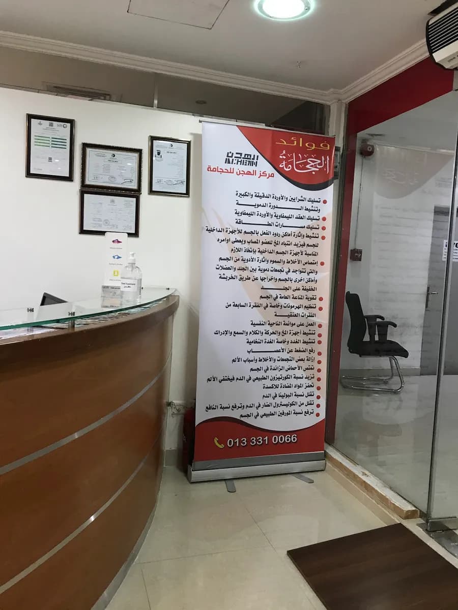 Alhejin Clinics — صورة 5