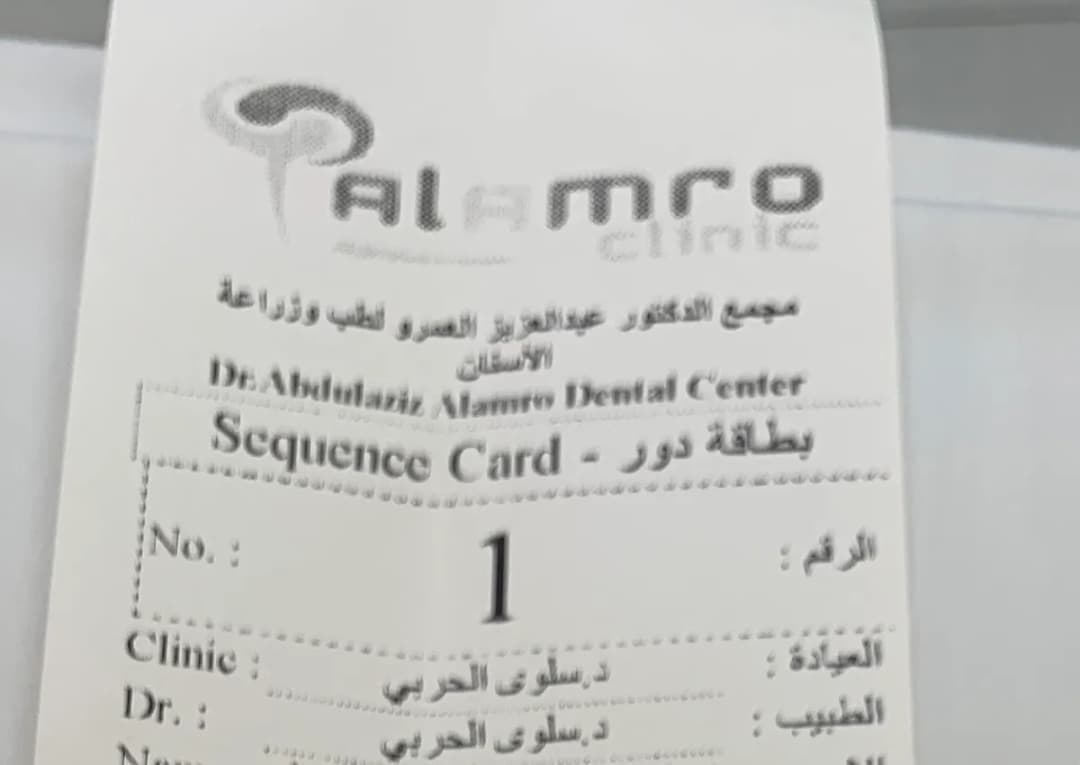 مجمع الدكتور عبد العزيز العمرو لطب الاسنان — صورة 5